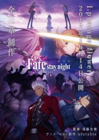 劇場版アニメ『Fate/stay night [Heaven’s Feel]』第一章の新ビジュアルが解禁
