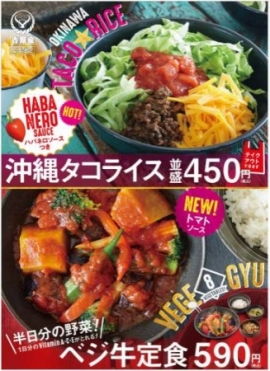 「沖縄タコライス」と「ベジ牛定食」(写真: 吉野家の発表資料より) 「沖縄タコライス」と「ベジ牛定食」(写真: 吉野家の発表資料より)