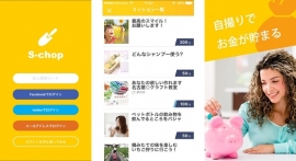 「S-chop(スコップ)」の画面イメージ(写真: スコップの発表資料より) 「S-chop(スコップ)」の画面イメージ(写真: スコップの発表資料より)