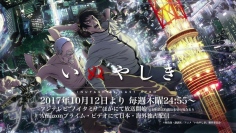 TVアニメ『いぬやしき』より、第2弾メインビジュアルが解禁 「キャストは誰だ!?」キャンペーンのPVも公開