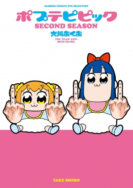 TVアニメ「ポプテピピック」が2017年10月から2018年1月に放送延期を発表!