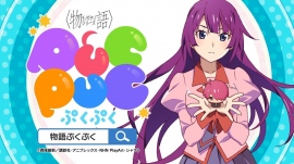 <物語>シリーズ初のゲームアプリ『〈物語〉シリーズ ぷくぷく』が登場!現在事前登録受付実施中! <物語>シリーズ初のゲームアプリ『〈物語〉シリーズ ぷくぷく』が登場!現在事前登録受付実施中!