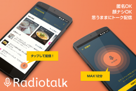 「Radiotalk」(写真: エキサイトの発表資料より) 「Radiotalk」(写真: エキサイトの発表資料より)