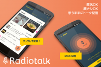 「Radiotalk」(写真: エキサイトの発表資料より)