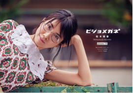 横になった姿を見せる松本穂香。メガネだけでなく全体的な雰囲気も『ひよっこ』とは違ったものを感じる(c)デジモノステーション 横になった姿を見せる松本穂香。メガネだけでなく全体的な雰囲気も『ひよっこ』とは違ったものを感じる(c)デジモノステーション