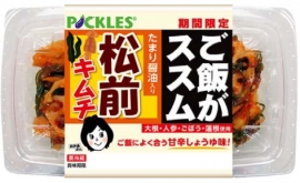 ピックルスコーポレーション<2925>(東2)は、9月1日より「ご飯がススム 松前キムチ」をリニューアル発売する。 ピックルスコーポレーション<2925>(東2)は、9月1日より「ご飯がススム 松前キムチ」をリニューアル発売する。