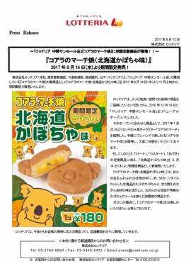 「コアラのマーチ焼 北海道かぼちゃ味」(写真: ロッテリアの発表資料より) 「コアラのマーチ焼 北海道かぼちゃ味」(写真: ロッテリアの発表資料より)