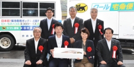 西米良村での定期輸送開始式典の様子(写真: ヤマト運輸株のプレスリリースより) 西米良村での定期輸送開始式典の様子(写真: ヤマト運輸株のプレスリリースより)