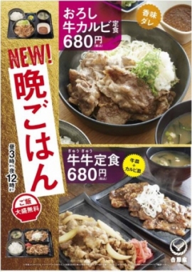 「おろし牛カルビ定食」と「牛牛定食(ぎゅうぎゅう定食)」(画像: 吉野家の発表資料より) 「おろし牛カルビ定食」と「牛牛定食(ぎゅうぎゅう定食)」(画像: 吉野家の発表資料より)