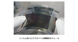 フィルム型ペロブスカイト太陽電池モジュール（写真：東芝発表資料より）