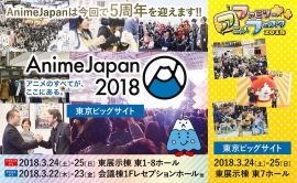 AnimeJapan 2018 の公式サイトが早くもオープン!2体合体(!?)の5周年記念キャラも登場!