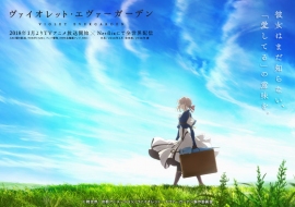 解禁となった新キービジュアル (C)暁佳奈・京都アニメーション/ヴァイオレット・エヴァーガーデン製作委員会 解禁となった新キービジュアル (C)暁佳奈・京都アニメーション/ヴァイオレット・エヴァーガーデン製作委員会