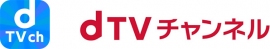 「dTVチャンネル」のサービスアイコンとロゴ。（画像: NTTドコモの発表資料より）