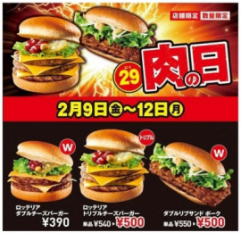 (画像: ロッテリアの発表資料より) (画像: ロッテリアの発表資料より)