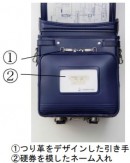 「デザインランドセルの引き手とネーム入れ」(画像:相模鉄道の発表資料より) 「デザインランドセルの引き手とネーム入れ」(画像:相模鉄道の発表資料より)