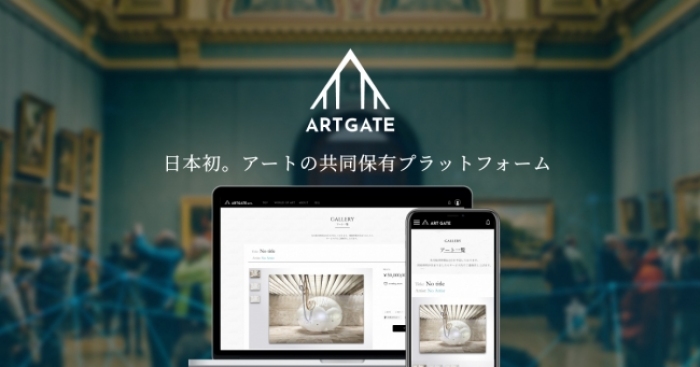 「ARTGATE（アートゲート）」（画像: ART GATEの発表資料より）