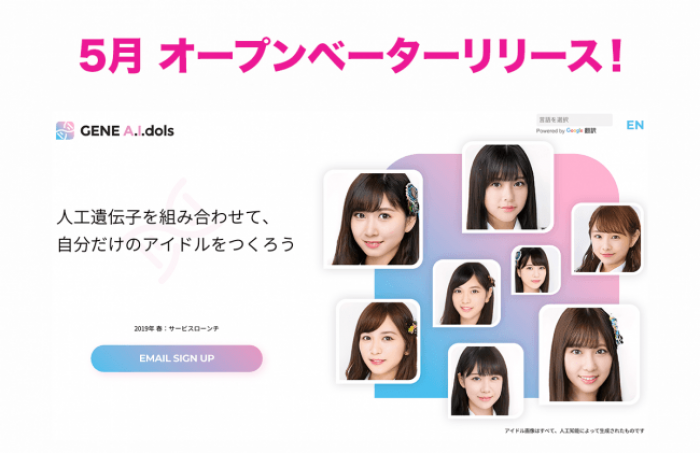 人工知能を組み合わせて、自分だけのアイドルをつくる「Gene A.I.dols」（画像：ブロックチェーンインサイト発表資料より）