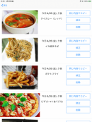 患者用の食品登録履歴画面 患者用の食品登録履歴画面