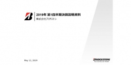 ブリヂストン、1Qは減収減益 石化系原材料価格上昇等が響く ブリヂストン、1Qは減収減益 石化系原材料価格上昇等が響く