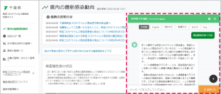 千葉県新型コロナウイルス感染症対策サイトでの導入イメージ。（画像: ）