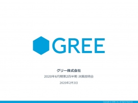 グリー、2Qは投資有価証券の売却益で増益 広告宣伝費やロイヤリティの増加で営業益は減少 グリー、2Qは投資有価証券の売却益で増益 広告宣伝費やロイヤリティの増加で営業益は減少