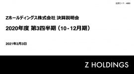 Zホールディングス、コマース事業の取扱高拡大に伴い、3Q連結の売上収益は前年比14.9%増 Zホールディングス、コマース事業の取扱高拡大に伴い、3Q連結の売上収益は前年比14.9%増