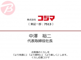 コジマ、巣ごもりやテレワーク需要に関する商品を中心に好調に推移し、通期は増収増益 コジマ、巣ごもりやテレワーク需要に関する商品を中心に好調に推移し、通期は増収増益