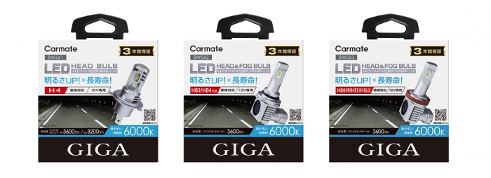 カーメイト、LEDヘッドバルブ「GIGA」にエントリーモデルを追加