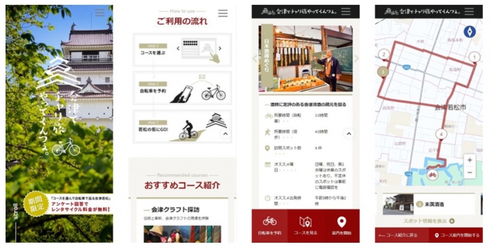 三菱商事とマップル、会津若松でモビリティと地域コンテンツ活用の実証実験