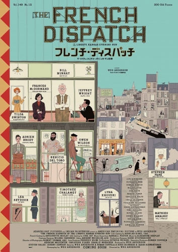 ウェス・アンダーソン監督最新作『フレンチ・ディスパッチ』 日本公開は2022年