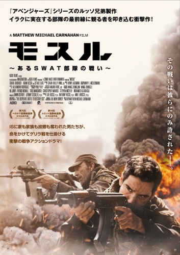 ルッソ兄弟製作映画『モスル～あるSWAT部隊の戦い～』11月19日公開へ