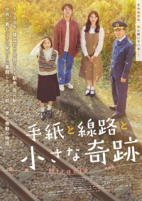 パク・ジョンミン主演韓国映画「手紙と線路と小さな奇跡」、4月29日公開決定