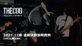 THECOO、Fanicon事業は前年比約75%増収と高成長 更にアイコン獲得とARPU向上に注力 THECOO、Fanicon事業は前年比約75%増収と高成長 更にアイコン獲得とARPU向上に注力