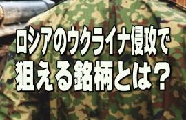 今週の当特集は市場の後追いとなるが、地政学リスクは、実際の紛争地域ばかりか「銃後の守り」まで及び総力戦が長引くという前提で、バーチャル系からリアル系までのセキュリティ関連株に網を広げることとした。 今週の当特集は市場の後追いとなるが、地政学リスクは、実際の紛争地域ばかりか「銃後の守り」まで及び総力戦が長引くという前提で、バーチャル系からリアル系までのセキュリティ関連株に網を広げることとした。