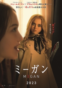 映画『M3GAN／ミーガン』、全米で大ヒット公開!　日本公開は6月9日