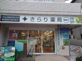 2月1日にオープンした「きらり薬局藤崎店」（画像: HYUGA PRIMARY CAREの発表資料より）