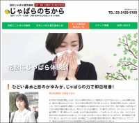 花粉対策の新定番、和歌山県特産「じゃばら」の公式情報サイト開設！