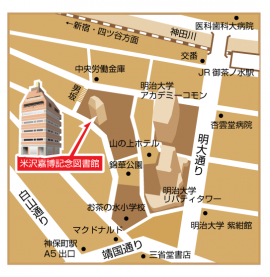 米沢嘉博記念図書館地図