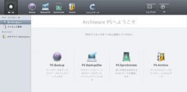 プロフェッショナル バックアップサーバ『Archiware P5 Ver 5.2』販売開始～Win／Mac／Linux／FreeBSDでのバックアップを実現～
