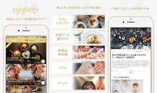 美味しいトレンドを届けるメディア「appeti (アペティ)」を開設iOSアプリ版もリリース