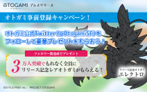 12月配信のリズムゲーム『OTOGAMI-オトガミ-』が10月27日に公式サイトへリニューアルし、事前登録開始！
