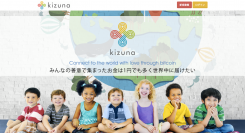 ビットコインを活用した新しい寄付の仕組み“KIZUNA”　ローンチ発表会を1月27日(金)に渋谷にて開催