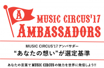 大阪発の音楽フェス「MUSIC CIRCUS'17」が全国からアンバサダー50名の募集を開始