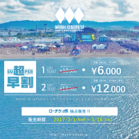 大阪で8月に開催する夏フェスMUSIC CIRCUS'17の“超お得な超早割チケット”が3月1日販売開始！