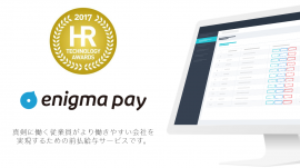 enigma pay『注目スタートアップ賞』受賞
