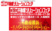 AAAコンサルティングのゼネラルマネジャー須田 整が『不動産ソリューションフェア』のパネリストとして登壇