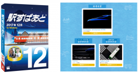 左：「駅すぱあと（Windows）2017年12月」パッケージデザイン、右：受賞者発表ページイメージ