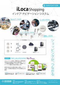 日本初！多言語対応のショッピングナビシステム　iLoca（イロカ）を京都三条会商店街で正式運用開始