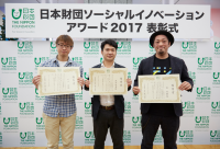 ソーシャルイノベーター優秀賞が決定日本財団ソーシャルイノベーター支援制度2017