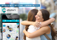 待ち合わせ場所に迷わず到着！位置情報共有アプリ「chidori」を12月27日にリリース